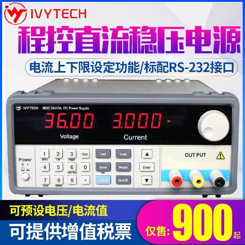 艾维泰科可编程直流稳压电源 程控电源可调IV3605 36V/60V/10A/5A