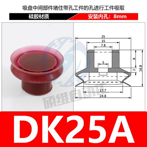 堵孔真空吸盘工业大头DK20 25 30硅胶带孔工件专用吸嘴 8mm安装孔