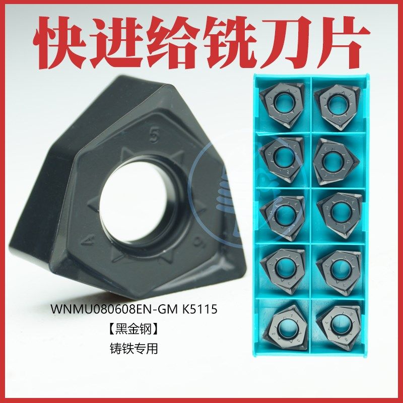 快进给铣刀片 WNMU080608EN-GM P6522 K5115 P6205 P8080 不锈钢,纺织面料/辅料/配套,其他纺织机械,淘宝优惠券,粉丝福利购,淘宝优惠卷