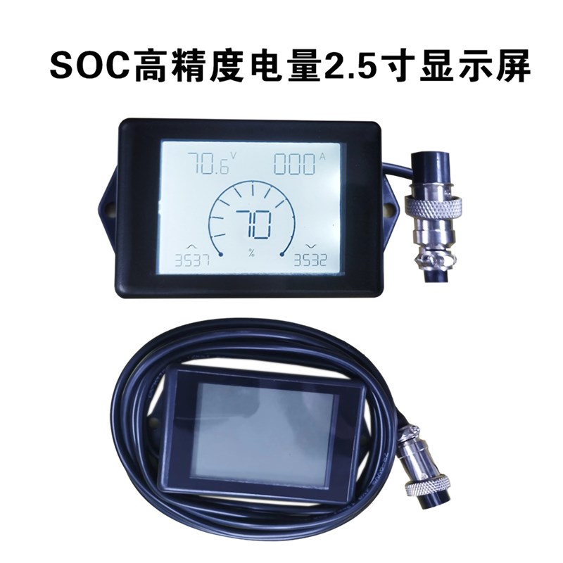 2.5寸显示屏显示仪表保护板配件CAN协议通用电量表显示器