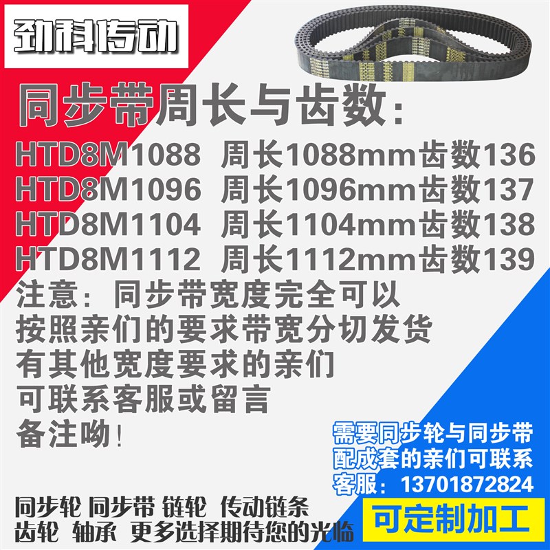 氯丁橡胶同步带HTD8M1088 8M1096 8M1104 8M1112同步带同步轮配套