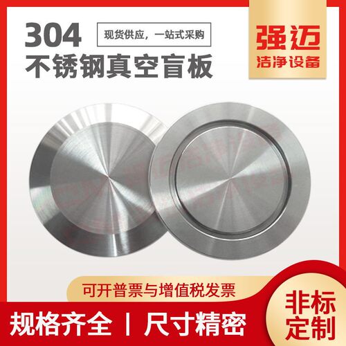 304不锈钢/KF真空盲板/ISO快装闷板堵头/圆形法兰盘接头盖板盖子