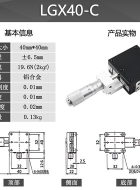 X轴位移平台光学手动精密微调工作平台钢条滚珠移动滑台LGX40/60