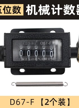 6位手拉动式机械计数器D94-S印刷工业冲床点数器D67F记数器转数表