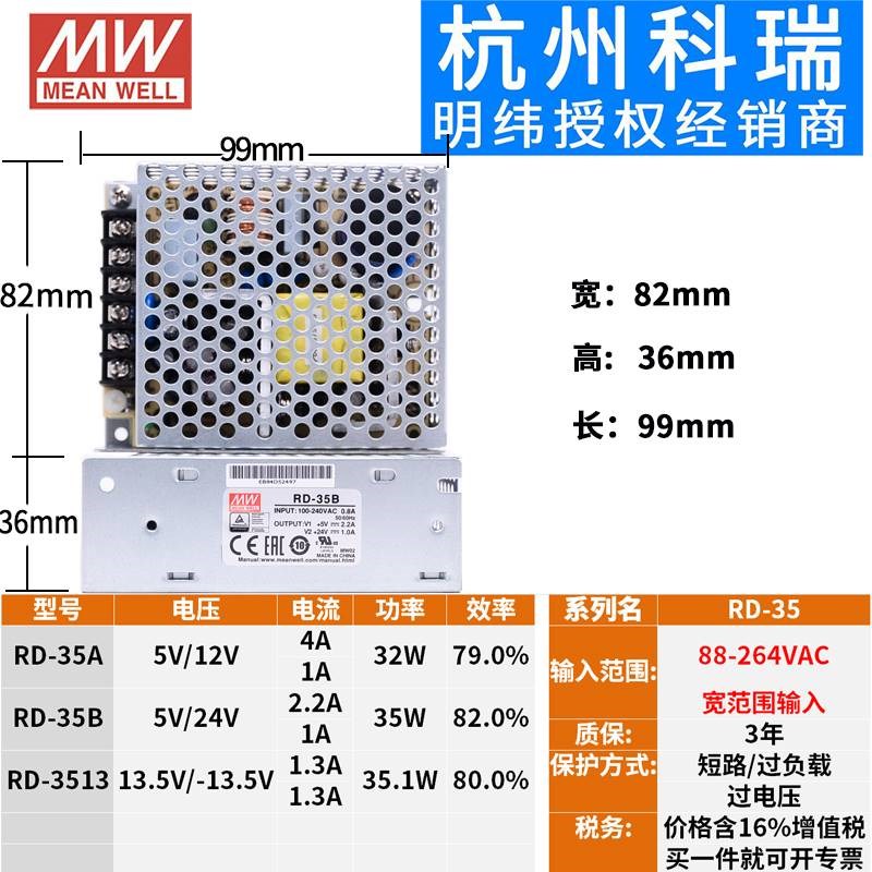 开关电源RD/RID-35/50/65/85 A/B双路W输出5V12V24V/1A4A5A7A