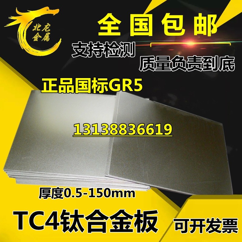 钛板TC4(GR5)钛薄板钛合金板TI-6AL-4V钛合金板零切厚0.5-100mm