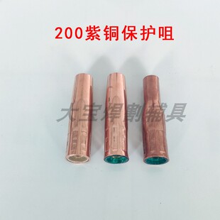 气保焊保护喷咀二保焊机枪加厚紫铜焊嘴防风罩管2A350A500A保护套