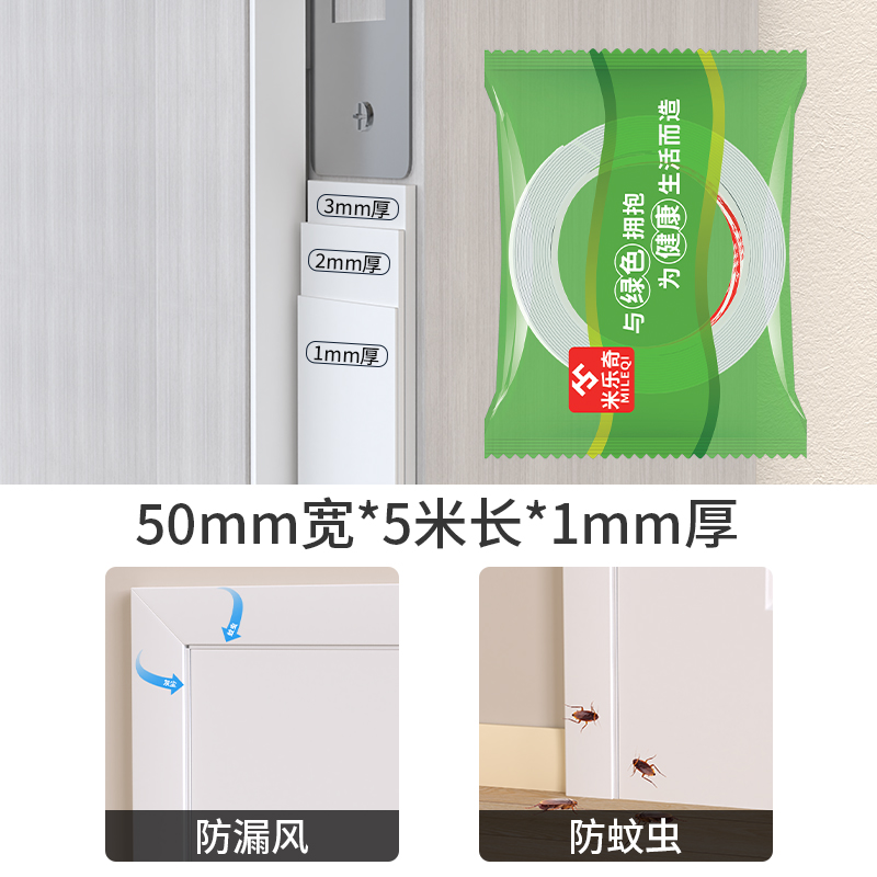 门缝密封条白色海绵门边框包边自粘式隔音条柜子缝隙填补防风神器