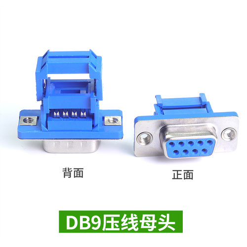 DB9串口头九针15针DB25/37P免焊压线式排线接头串口压接公头母头