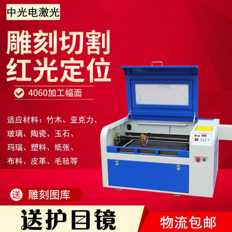 4060小型全自动激光雕刻机亚克力切割机镭射数控打标刻字
