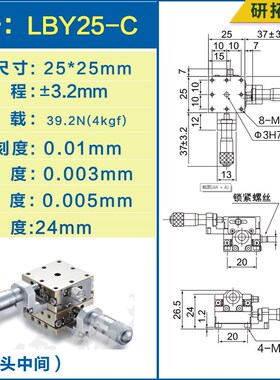 研拓精密XY轴位移平台不锈钢LBX/LBY40/50/60手动滑台精密微调型