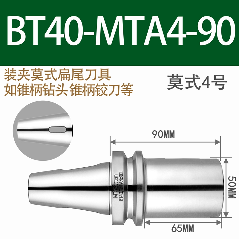 数控刀柄BT40-MTA4-90 MTA1 MTA2 MTA3 BT30 莫氏钻头刀柄 扁尾