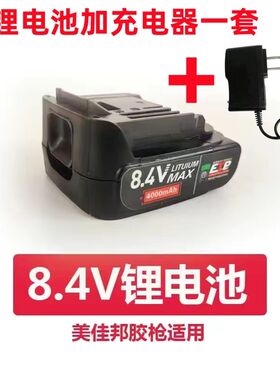 美佳邦8.4V 16.8V电动美缝打胶机全自动神器电动胶枪锂电池充电器