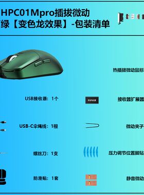 因科特HPC01M热插拔微动无线三模办公电竞游戏专用3395滑鼠轻量化