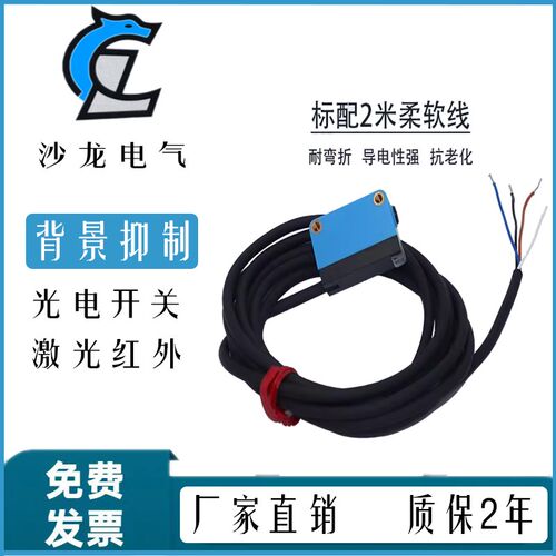 E3Z-LS61背景抑制激光漫反射光电开关传感器不受颜色影响CX-441/2