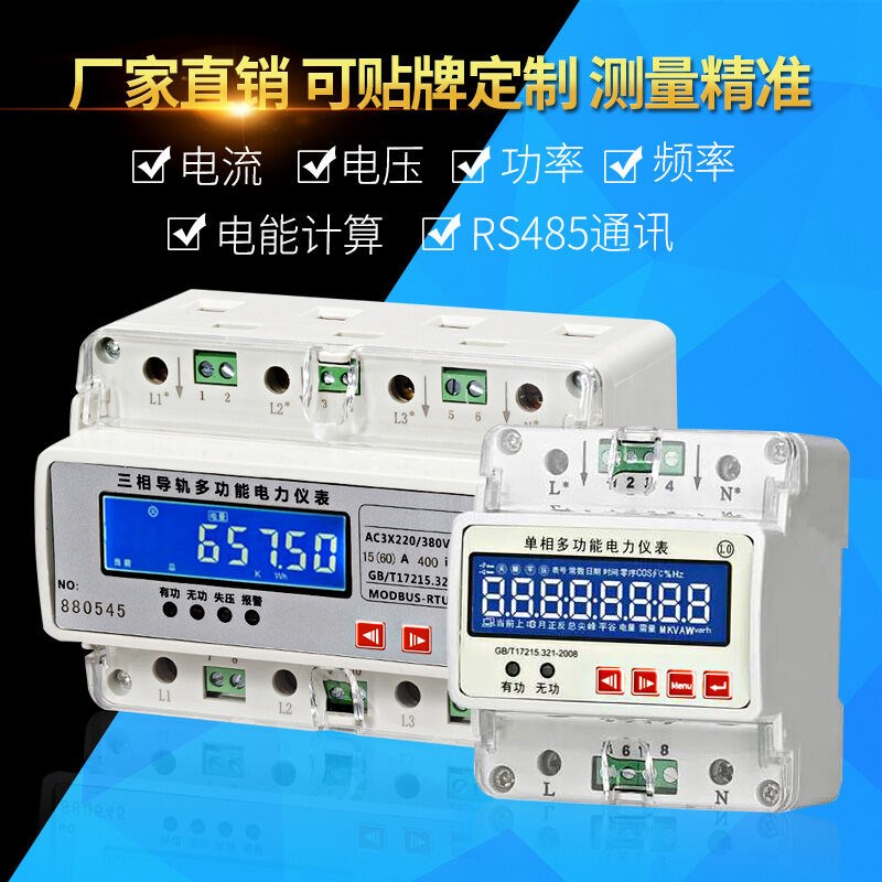 三相四线导轨多功能电力仪表智能数显电能表峰谷平付费率分时电