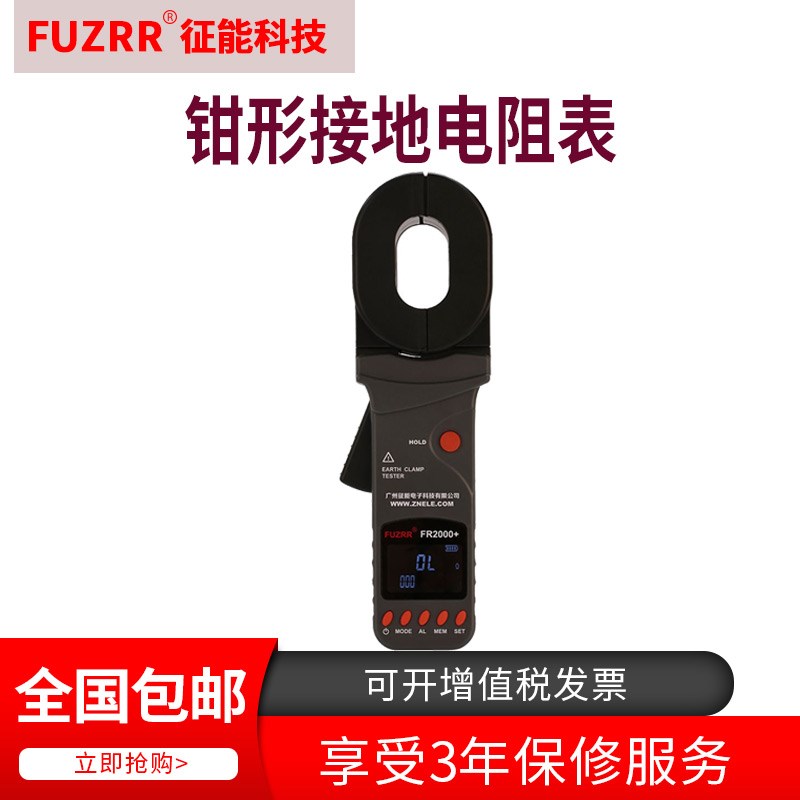 单钳接地电阻测k试仪/FR2000+/钳形接地电阻表征能