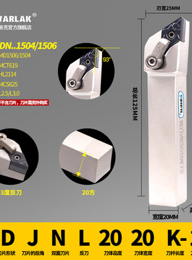 外圆车刀DNMG1504数控车刀杆93度MDJNR2020K15/2525M15/3232P15片
