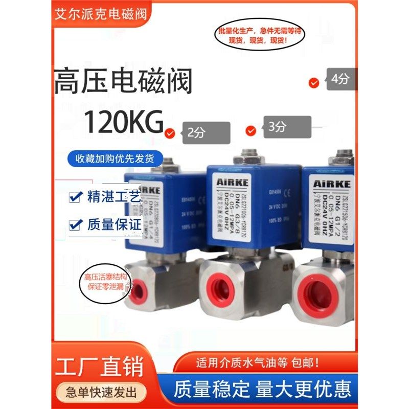 12MPA不锈钢高压电磁阀/水阀/气阀/常闭款/活塞结构/2分3分 4分,纺织面料/辅料/配套,其他纺织机械,淘宝优惠券,粉丝福利购,淘宝优惠卷