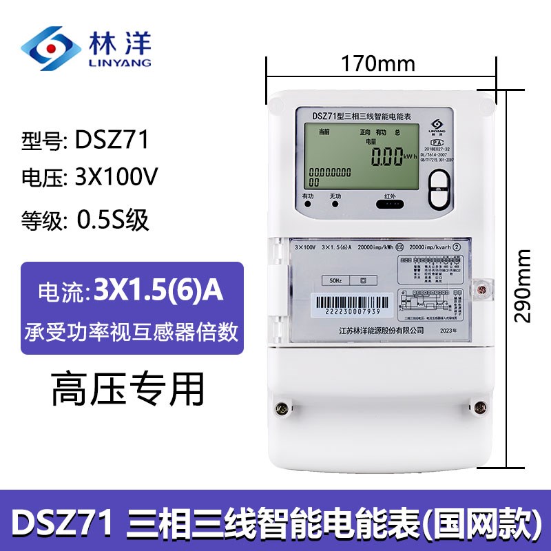 江苏林洋DTZ71三相四线智能电能表多功能电表尖峰谷平分时电度表