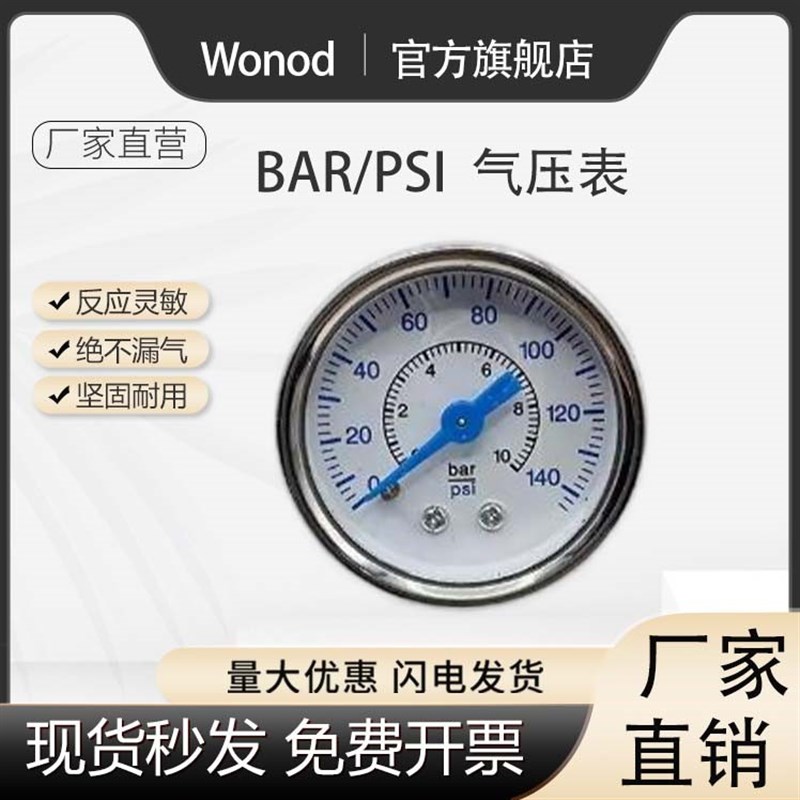 气动禁铜芯压力表Bar/Psi刻度显示1分螺纹阀门过滤器气压表0-140