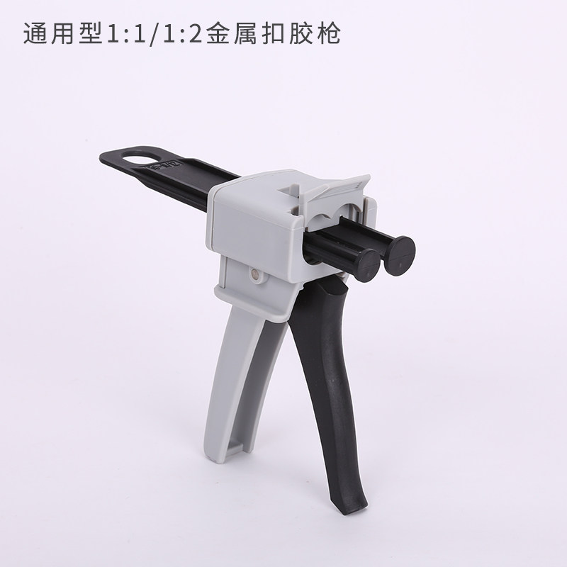 AB胶枪双管手动推进式 50ml点胶针筒专用1比1/1比2通用 金属部件