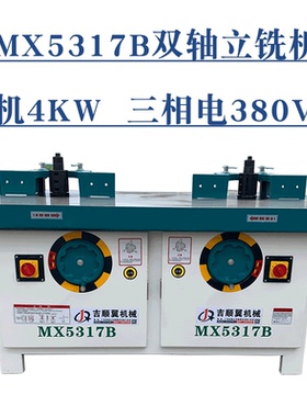 5117B木工单轴立铣机 推台立铣 双轴立铣铣床 镂铣机 修边打线条