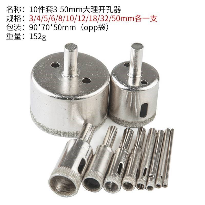 推荐10件套3-50mm瓷砖开孔器钻头钻孔陶瓷大理石材石头玻璃开孔器
