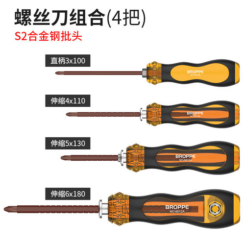 BROPPE浦派螺丝刀套装S2钢十字伸缩螺丝批头一字工业级两用螺丝刀