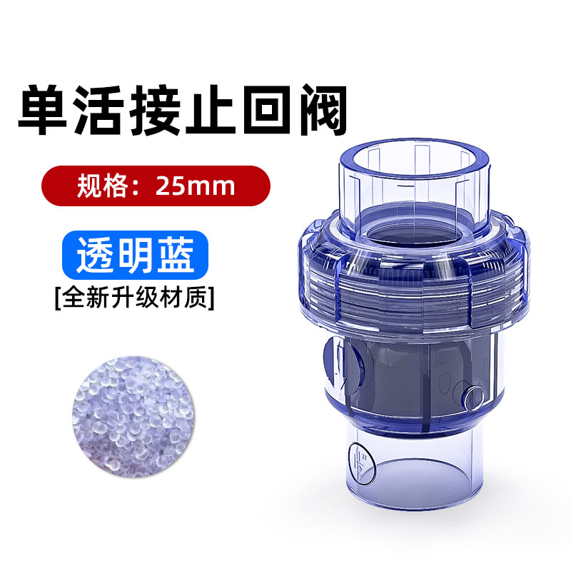 透明PVC单活接止回阀鱼缸塑料止逆阀止逆阀1止水阀2寸20 25 32 40