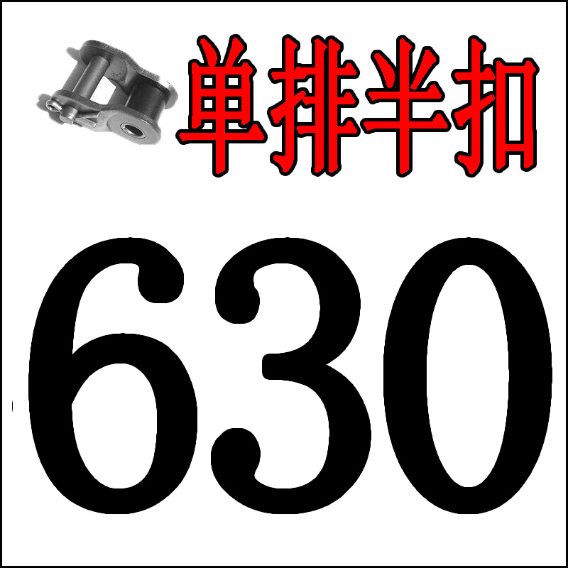 工业传动链条接头链扣单排双排全扣半扣420428520530630860405060