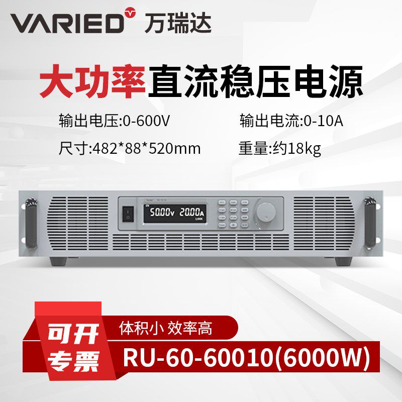 万瑞达高精度可编程直流稳压电源100V60A大功率可调老化开关电源