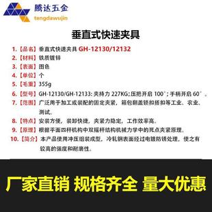 固定夹 快速夹具 垂直式 压紧器钳夹钳 12130 12132焊接工装