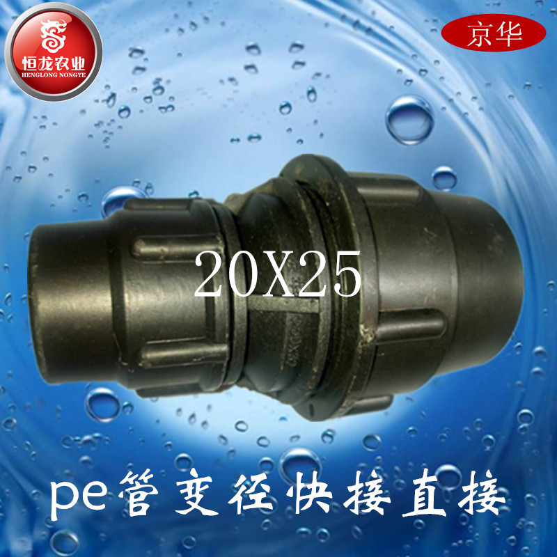 PE管快接直通变接pe管异径直接20 25 32 40 50 63 75 90 110配件