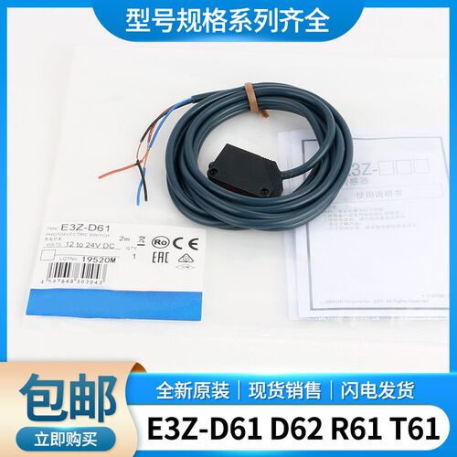 原装光电开关E3Z-D61/D62/R61/T61/T81A/LS61/LS81/LL61传感器