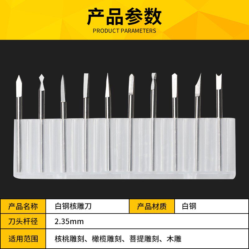 百旗2.35核雕刻刀电动刀头橄榄雕木雕牙机刀雕刻工具木工铣刀套装