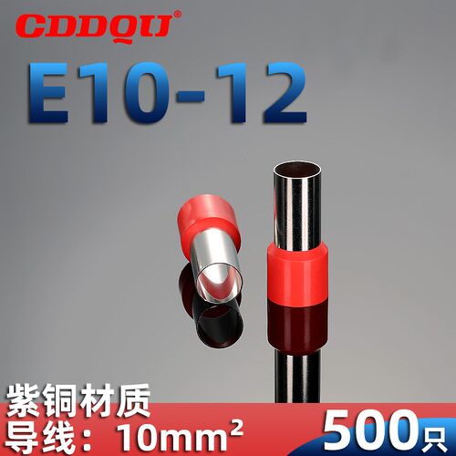 E10-12管型接线端子10平方紫铜冷压线鼻子VE针型ET针式EV针形管式