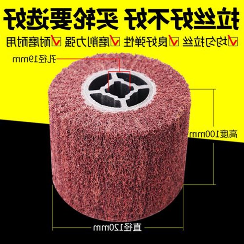 光拉丝轮金属抛光轮不锈钢拉丝机磨轮百洁布打磨纤维