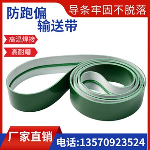 封箱机皮带输送带导轨输送皮带  橡胶平皮带加导条防跑偏梯形导条