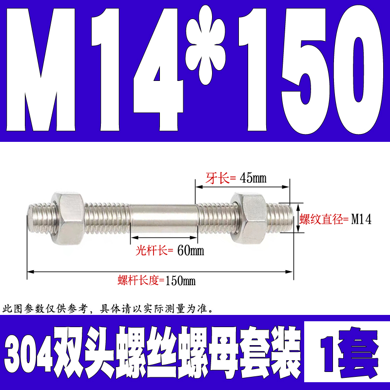 不锈钢304双头螺丝螺母套装组合两头牙螺栓丝杆螺M6M8M10M12M16mm