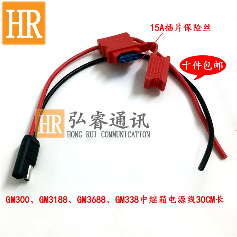 车载电台中继台GM300/M120/SM50/SM120/GM3188/GM3688电源线