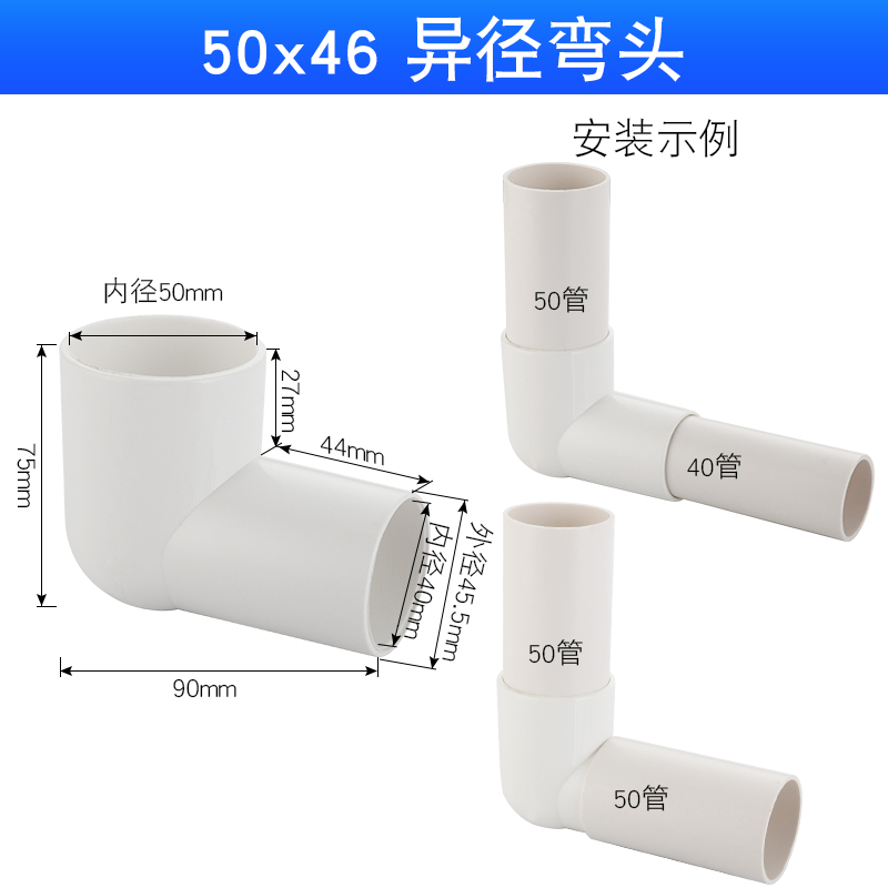 46型内插50管弯头斜三通厨房阳台卫生间PVC管配件排水口移位器40