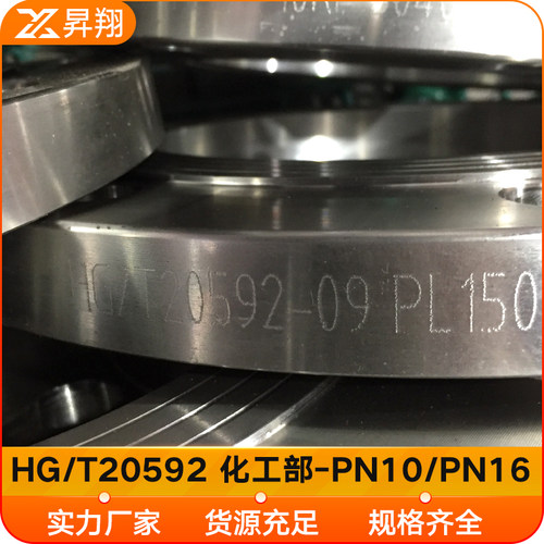 昇翔304不锈钢HG/T20592PLRF法兰板式平焊法兰焊接化工部法兰片