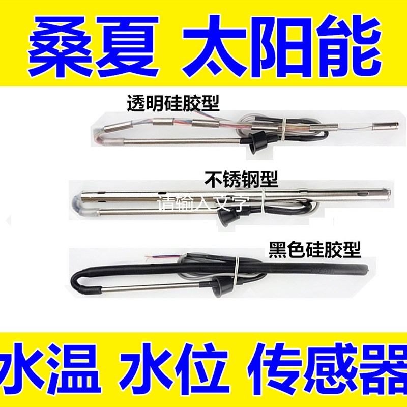 桑夏太阳能热水器专用传感器4芯2芯 水位/水温显示器控制器仪表