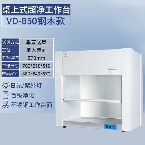 台式QS认证仪器吸除尘洁净台百级净化实验室净化超净工作台无尘