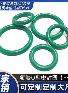 氟橡胶O大型密封圈定制内径5.3*8*10.6*22.4*L51.5线径2.65绿色FK