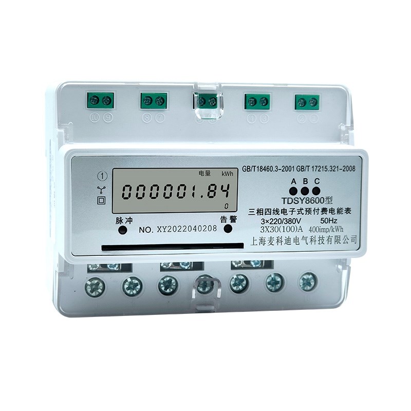 三相四线导轨式多功能电力仪表有功电能电度功率表峰谷平分时段表