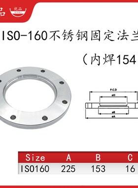 ISO真空固定法兰304不锈钢螺栓法兰ISO-F63/80/100/160/200內焊