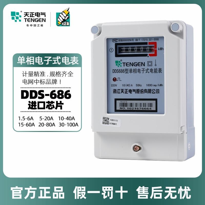 天正DDS686-4G型单相电子式电能表20A40A60A80A100A液晶电表火表