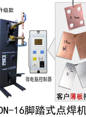 脚踏点焊机DN-25/35金属碰焊机380V电压【厂家直销】